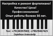 Настройка пианино,  роялей в Красноярске